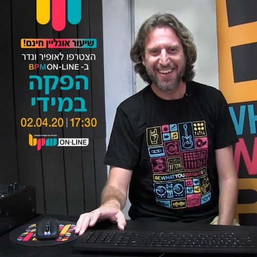 BPM Online Academy: שיעור הפקה במידי אונליין בחינם עם אופיר ונדר