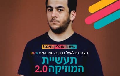 הרצאת אונליין בחינם עם אייל בסון בנושא עתיד תעשיית המוזיקה