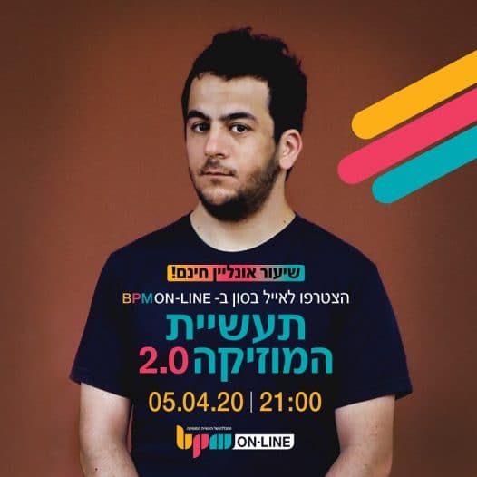 BPM Online Academy: הרצאת אונליין בחינם עם אייל בסון בנושא עתיד תעשיית המוזיקה