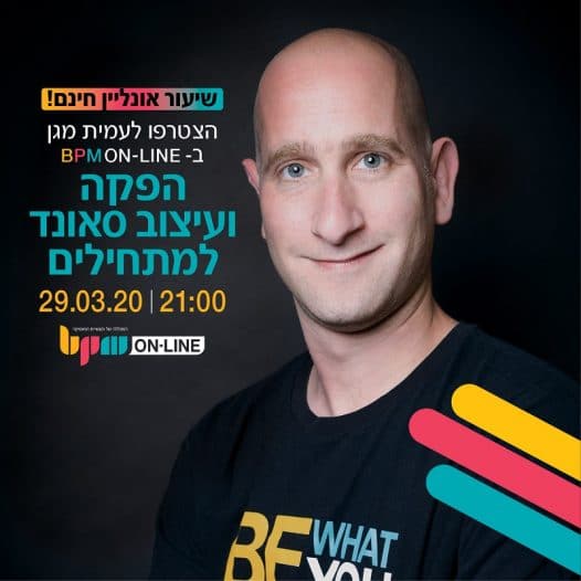 BPM Online Academy: שיעור אונליין בחינם בנושא סאונד והפקה עם עמית מגן