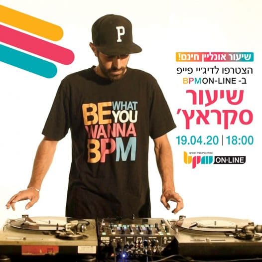 BPM Online Academy: שיעור אונליין בחינם בנושא סקראץ' בהנחיית DJ Pipe