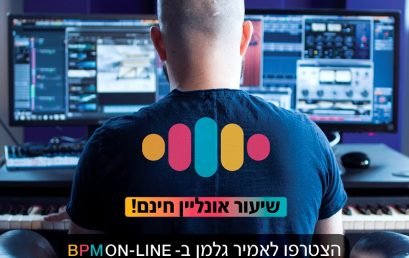 שיעור אונליין בחינם בנושא הפקה באולפן הביתי בהנחיית אמיר גלמן