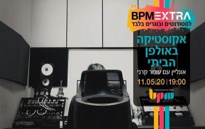 אקוסטיקה באולפן הביתי, סדנת אונליין עם עומר קרני