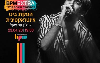 הפקת ביטים אינטראקטיבית, סדנת אונליין עם שקל