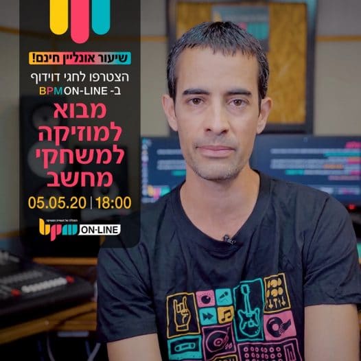 BPM Online Academy: שיעור אונליין בחינם בנושא מוזיקה למשחקי וידאו בהנחיית חגי דוידוף