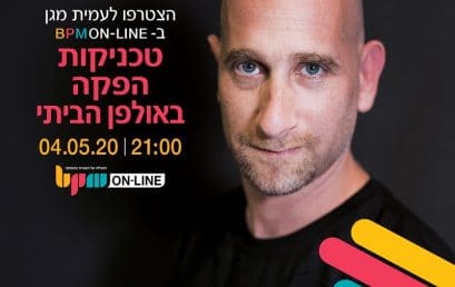 שיעור אונליין בחינם בנושא טכניקות הפקה בהנחיית עמית מגן