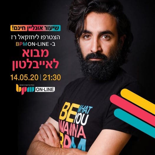 BPM Online Academy: שיעור אונליין בחינם על תוכנת אבלטון לייב בהנחיית יחזקאל רז