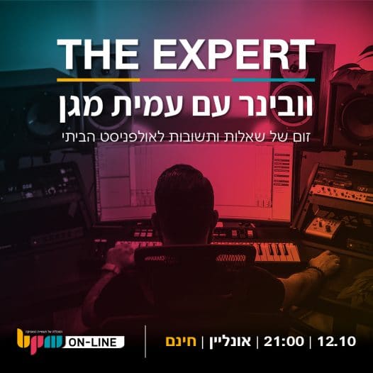 סשן שאלות ותשובות אונליין בחינם בנושא האולפן הביתי עם עמית מגן - מכללת BPM