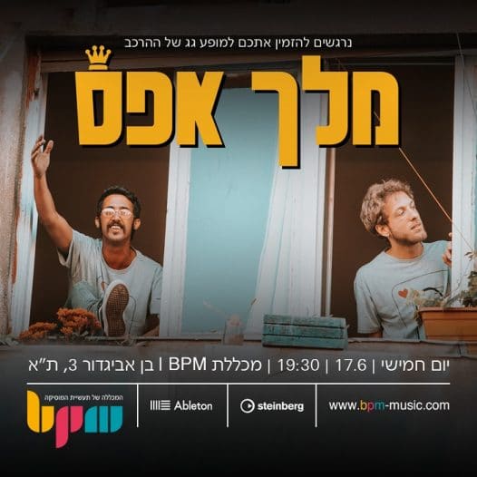 מלך אפס, הרכב בוגרי המכללה בהופעה על גג מכללת BPM