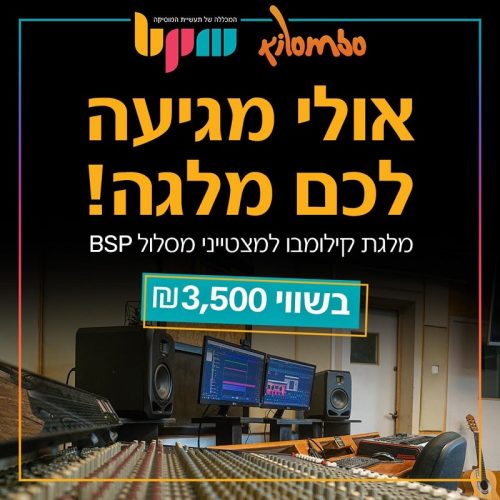 מלגה למוזיקאים, מלגת קילומבו לסטודנטים במסלול BSP