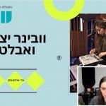 קורס אבלטון אונליין, צפו בוובינר אבלטון למתחילים עם עדי אולמנסקי