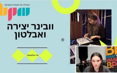 קורס אבלטון אונליין, צפו בוובינר אבלטון למתחילים עם עדי אולמנסקי