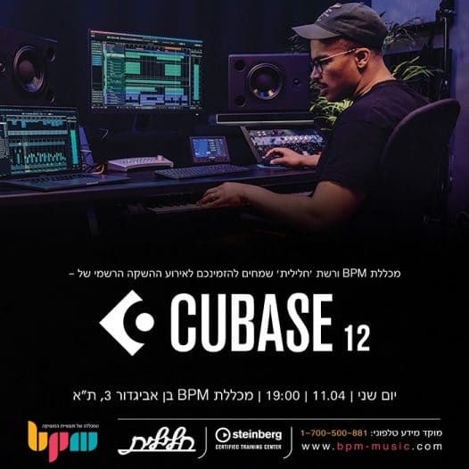 אירוע ההשקה הרשמי של Cubase 12 בשיתוף 'חלילית' - מכללת BPM