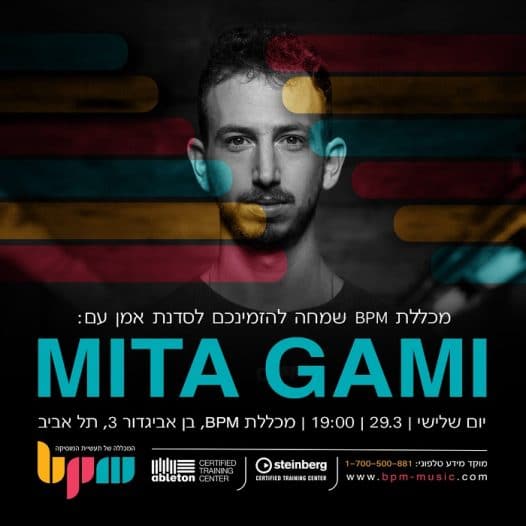 Mita Gami מגיע לסדנת אמן בקמפוס ת"א של מכללת BPM