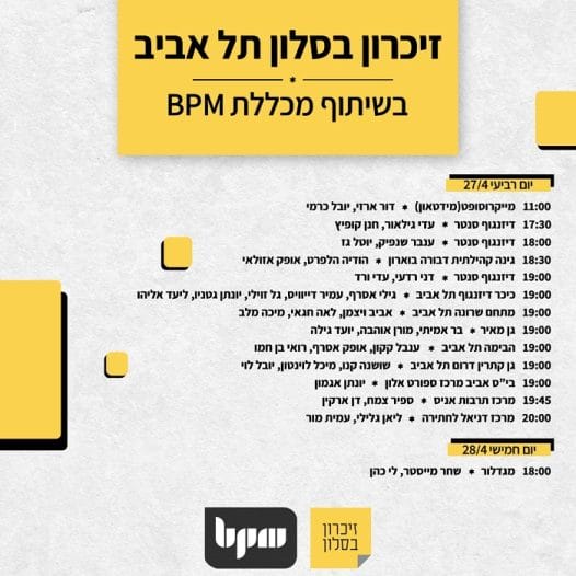 זיכרון בסלון 2022, הופעות סטודנטים ובוגרי מכללת BPM