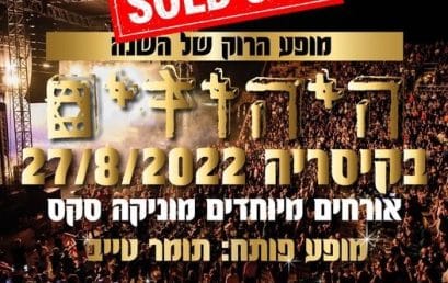 תומר טייב, בוגר המכללה, מחמם את היהודים בקיסריה!