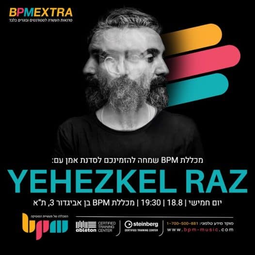 יחזקאל רז מגיע לסדנת אמן במכללת BPM