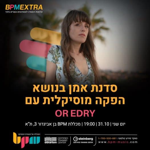 אור אדרי מגיעה לסדנת אמן בנושא הפקה מוזיקלית במכללת BPM