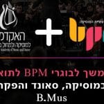 תואר ראשון בקומפוזיציה, סאונד והפקה (.B.Mus) של האקדמיה למוסיקה ולמחול בירושלים!