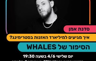 WHALES בסדנת אמן מיוחדת במכללת BPM תל אביב